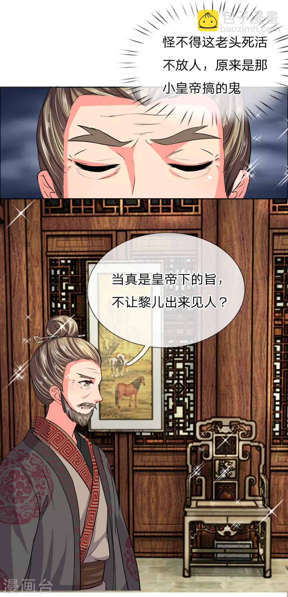 🍘我穿越成了恶毒皇后 第40话 皇后娘娘的锦囊妙计 第23页