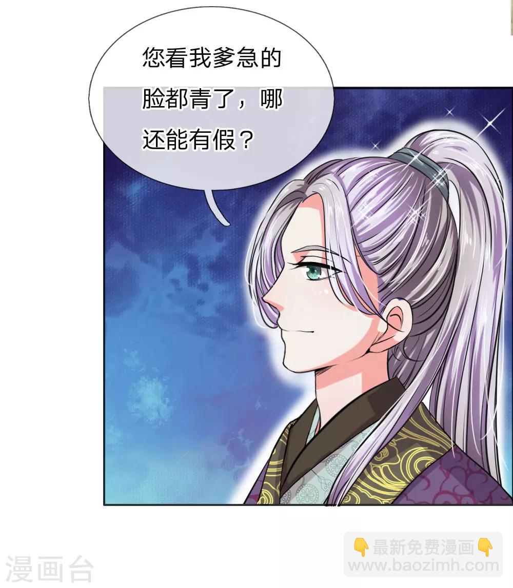 🍘我穿越成了恶毒皇后 第40话 皇后娘娘的锦囊妙计 第24页