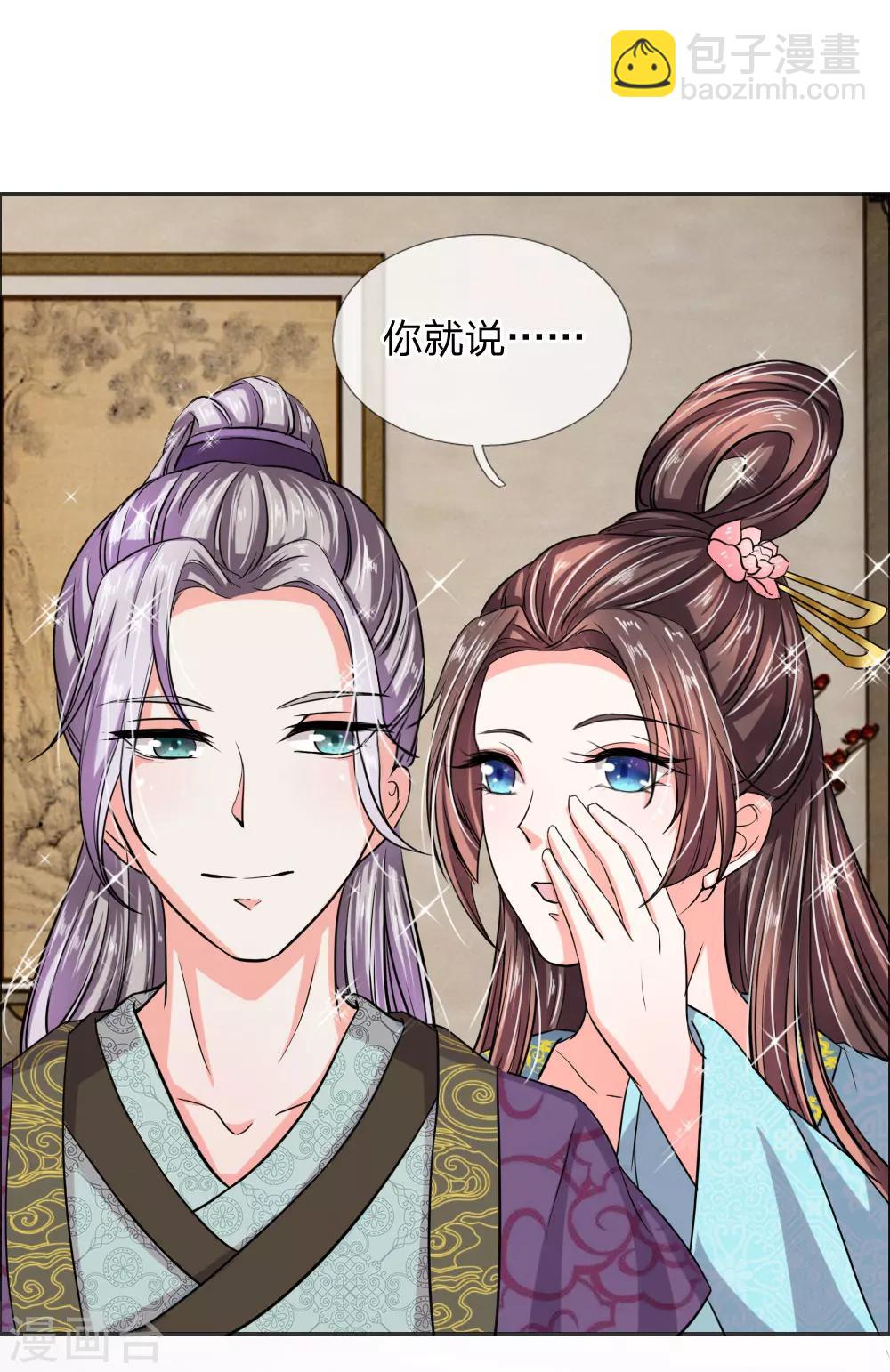 🍘我穿越成了恶毒皇后 第40话 皇后娘娘的锦囊妙计 第3页