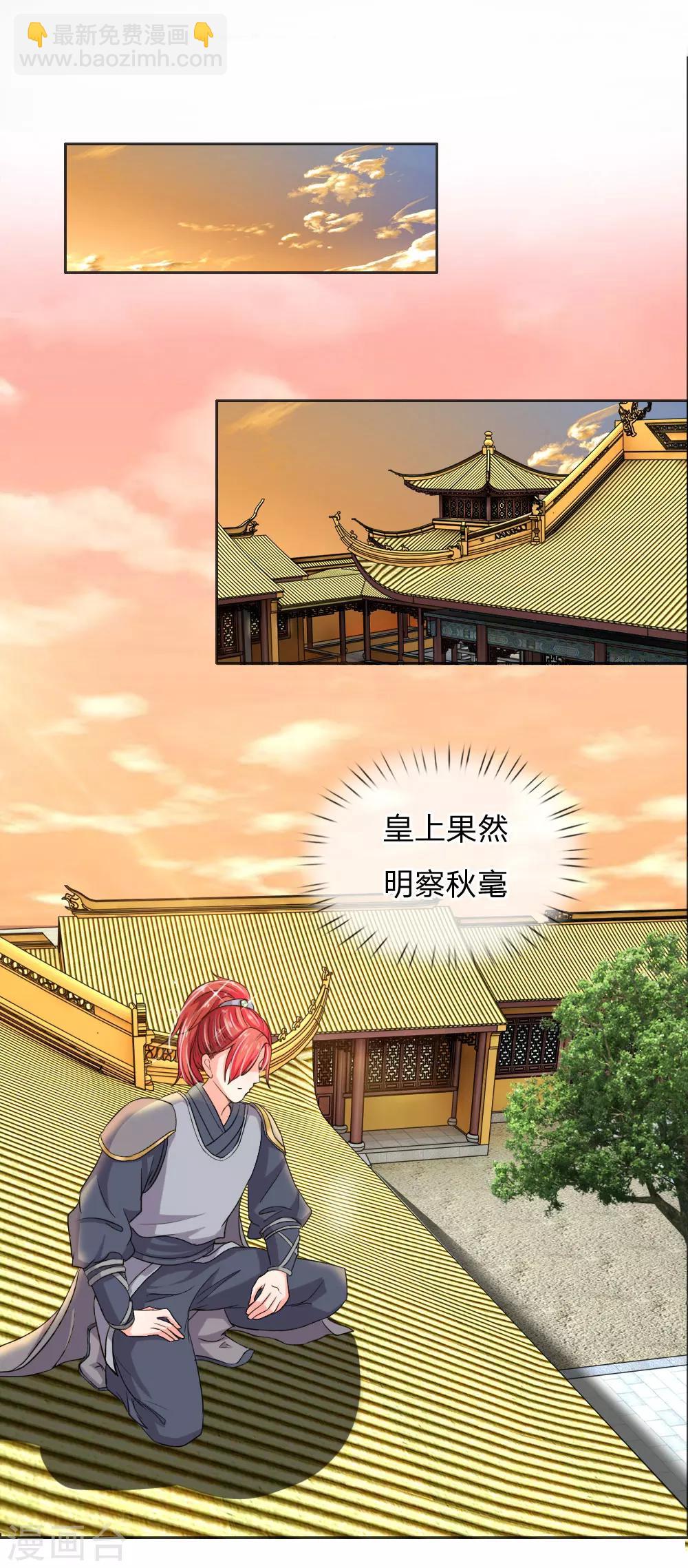 🍘我穿越成了恶毒皇后 第40话 皇后娘娘的锦囊妙计 第4页