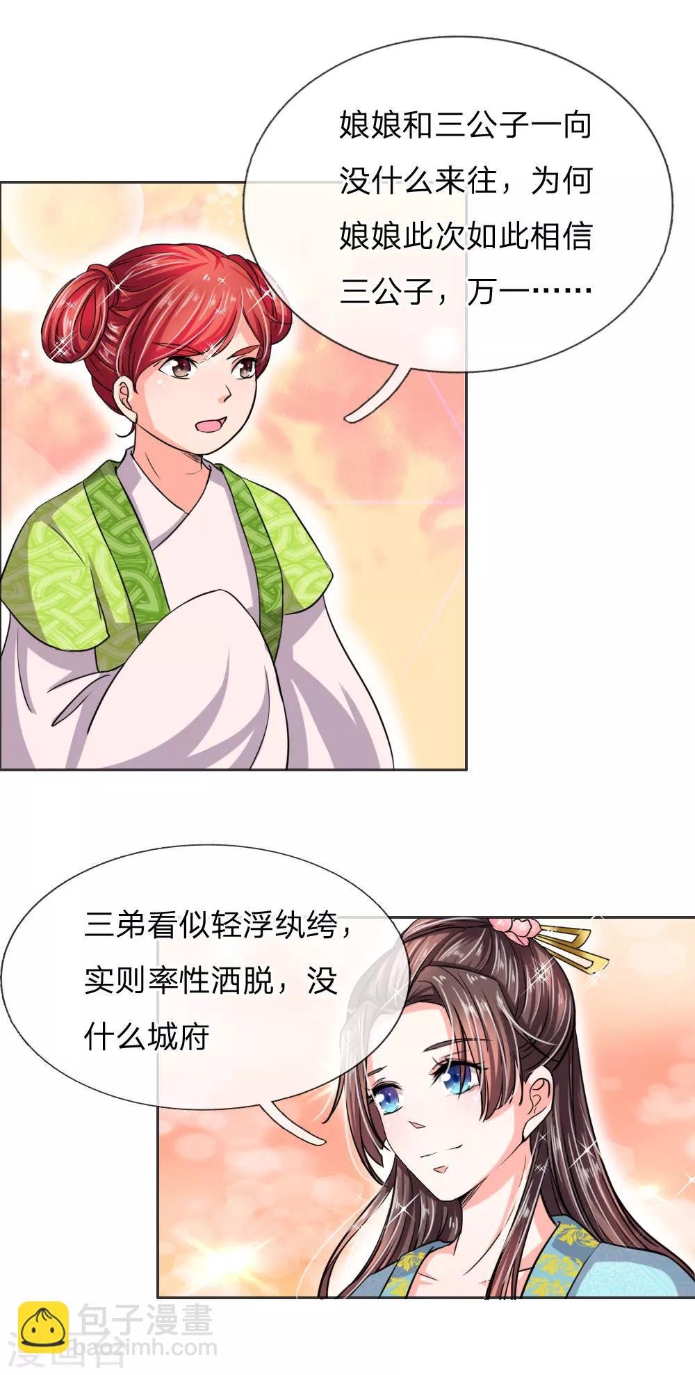 🍘我穿越成了恶毒皇后 第40话 皇后娘娘的锦囊妙计 第6页