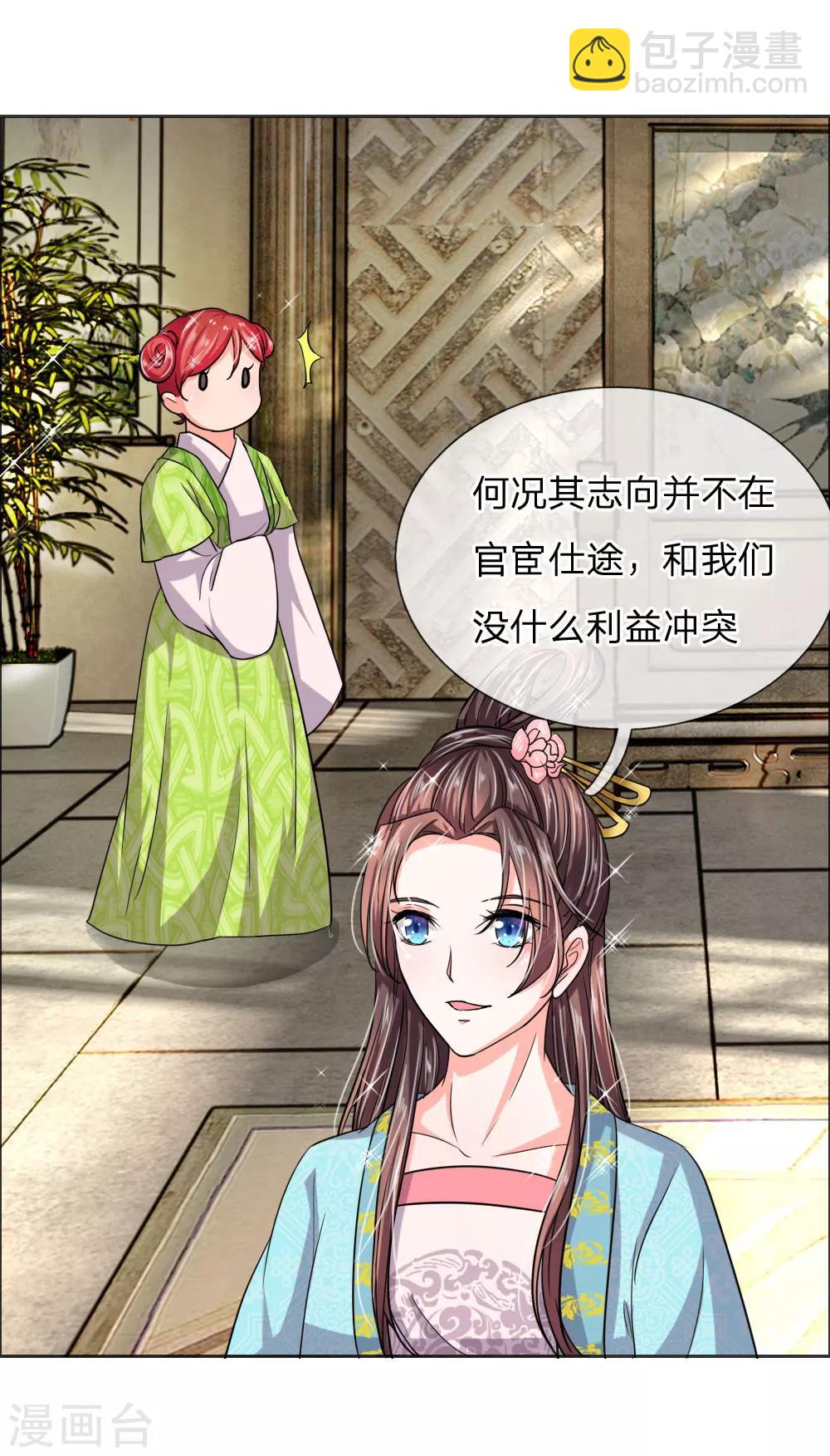 🍘我穿越成了恶毒皇后 第40话 皇后娘娘的锦囊妙计 第7页