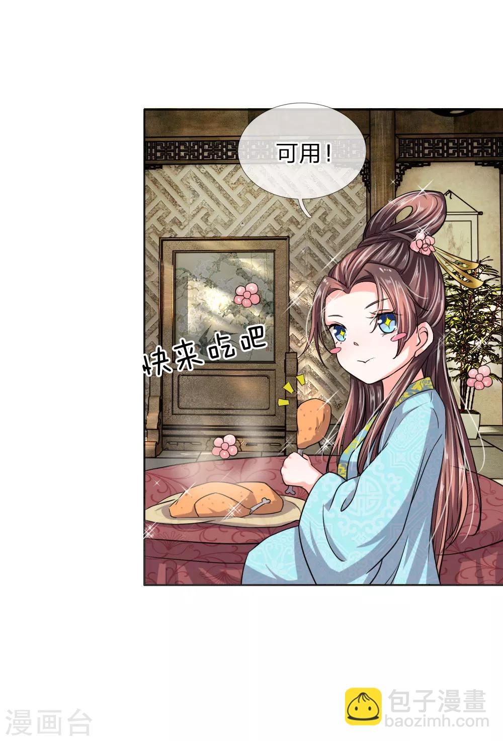 🍘我穿越成了恶毒皇后 第40话 皇后娘娘的锦囊妙计 第8页
