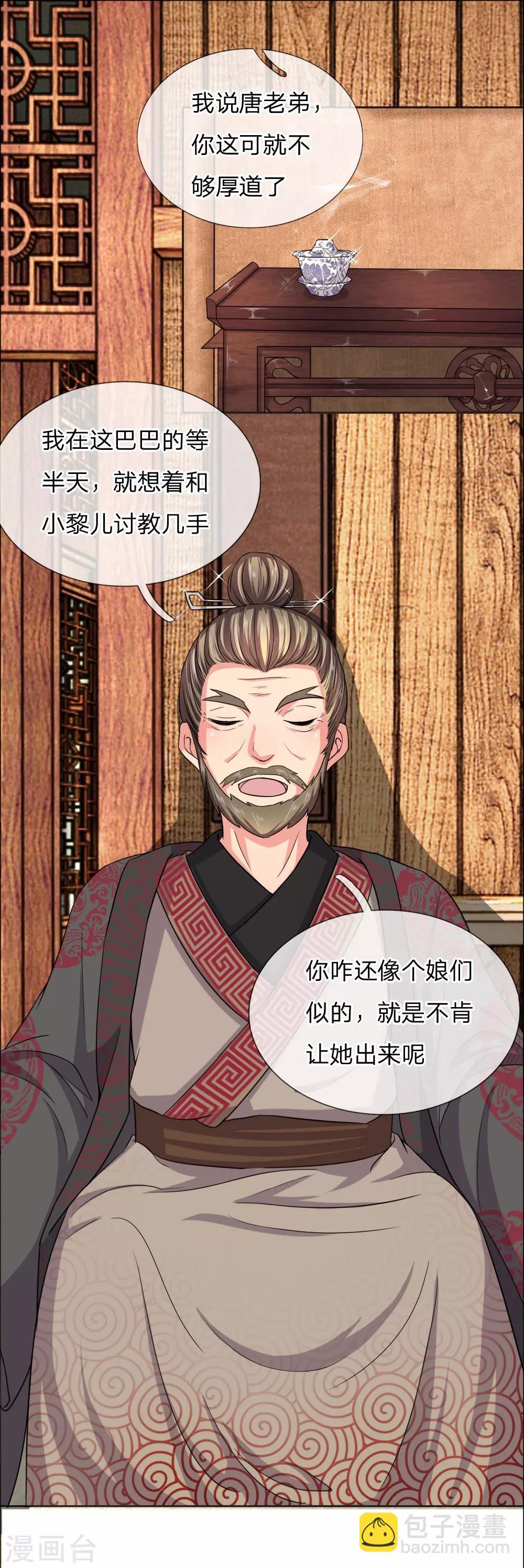 🍘我穿越成了恶毒皇后 第40话 皇后娘娘的锦囊妙计 第9页