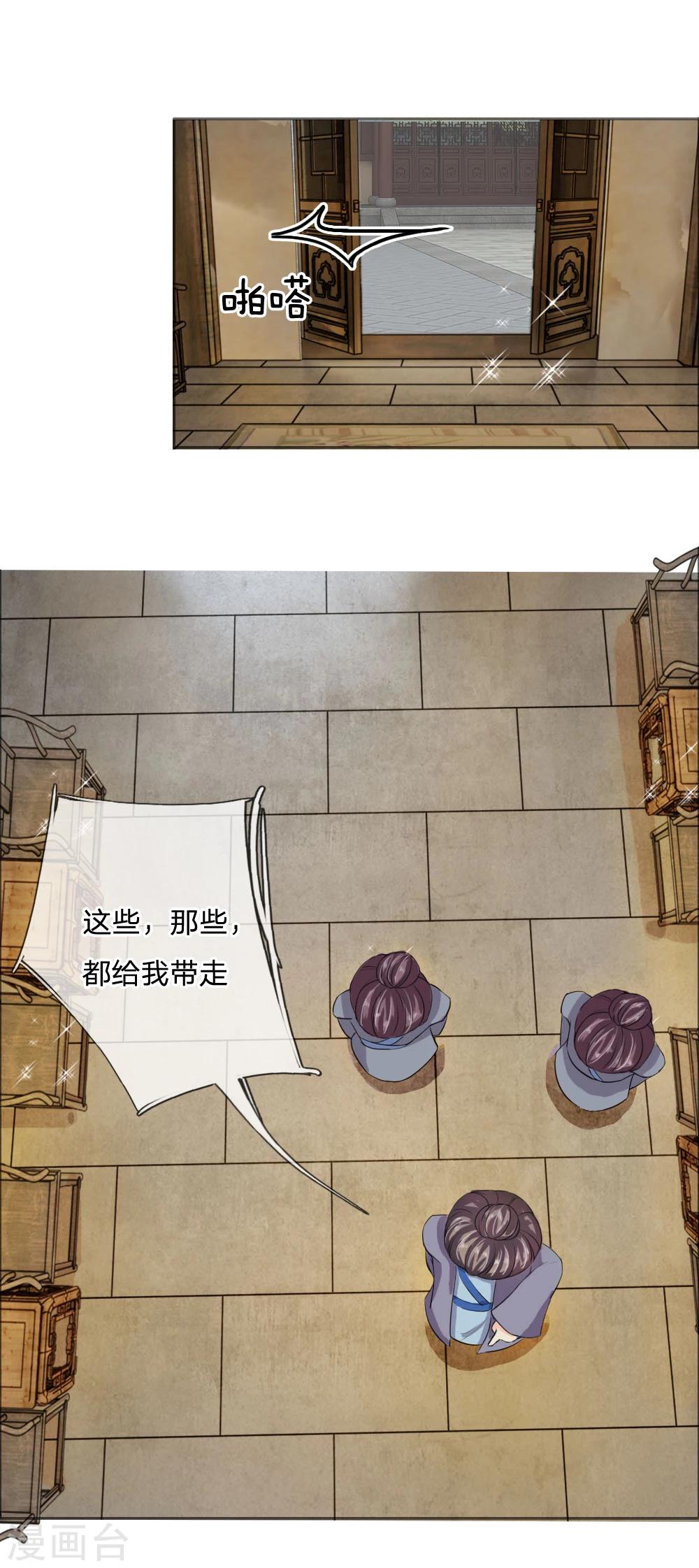 🍘我穿越成了恶毒皇后 第42话 出发去卢大爷家！ 第11页