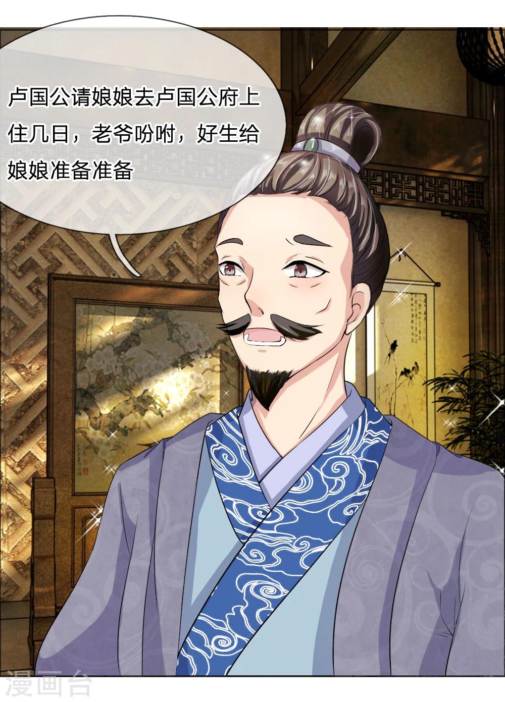🍘我穿越成了恶毒皇后 第42话 出发去卢大爷家！ 第13页