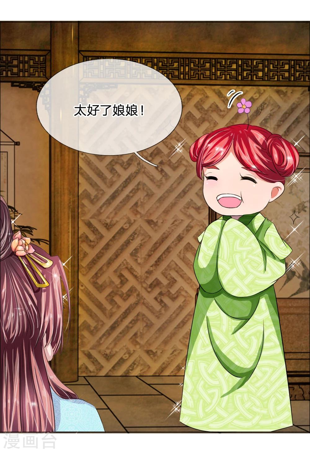 🍘我穿越成了恶毒皇后 第42话 出发去卢大爷家！ 第14页