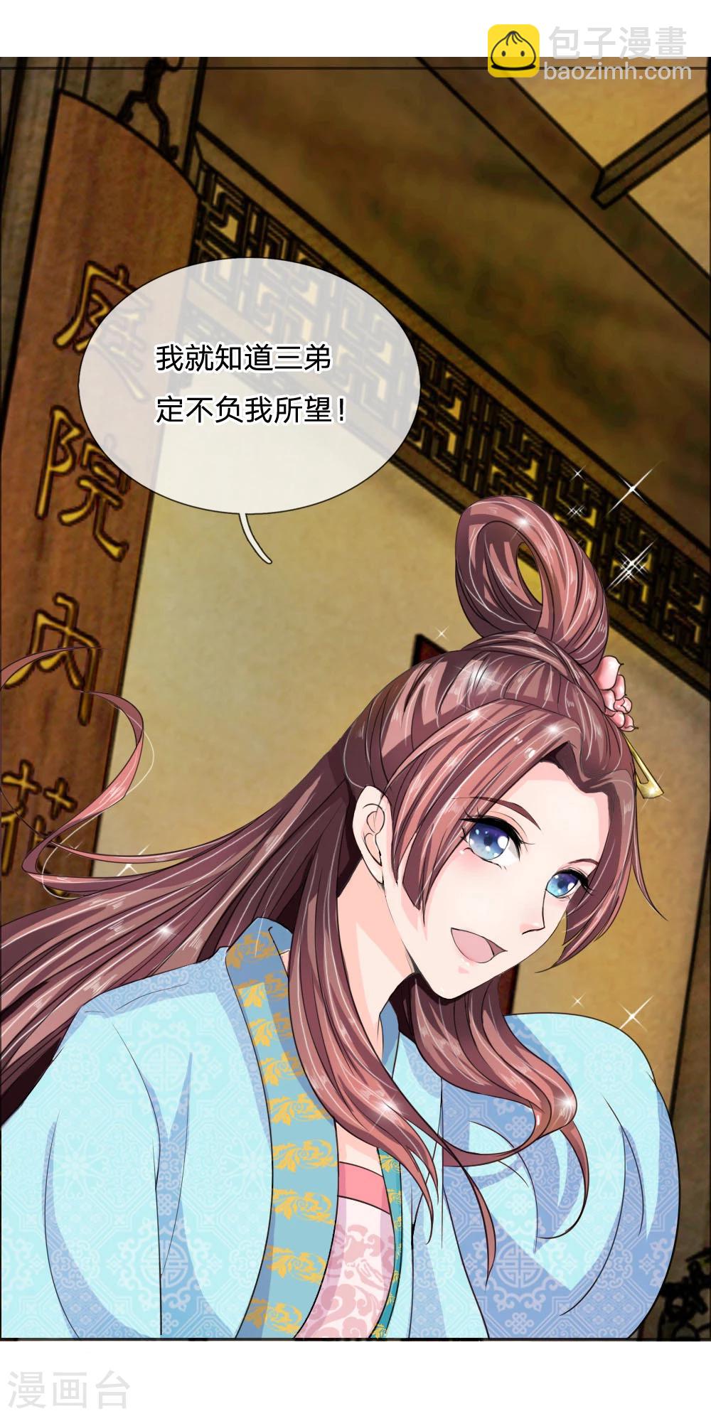 🍘我穿越成了恶毒皇后 第42话 出发去卢大爷家！ 第15页