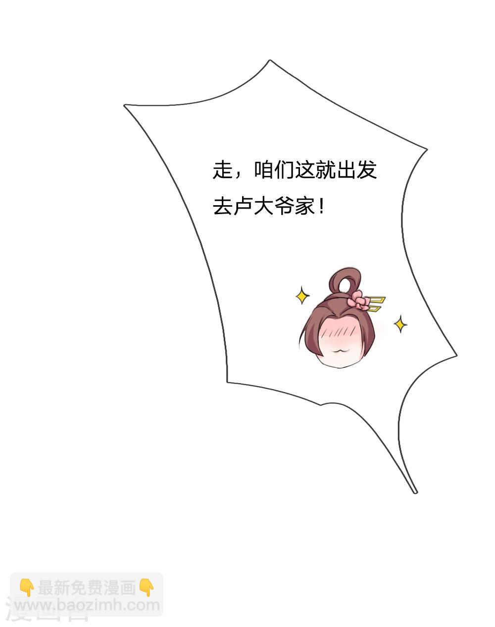 🍘我穿越成了恶毒皇后 第42话 出发去卢大爷家！ 第16页