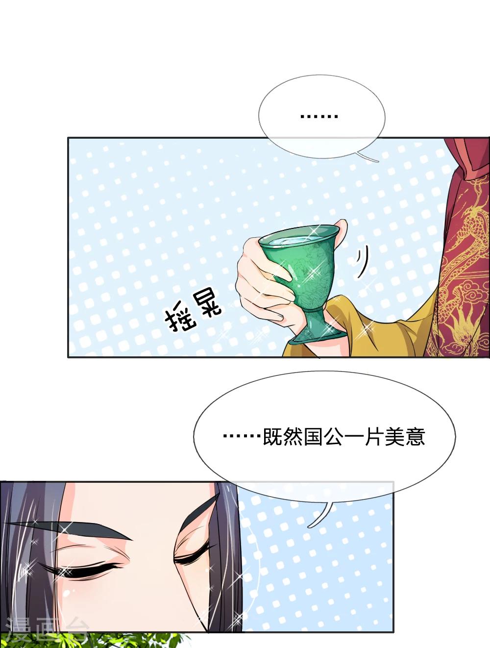 🍘我穿越成了恶毒皇后 第42话 出发去卢大爷家！ 第2页