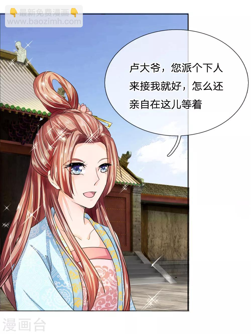 🍘我穿越成了恶毒皇后 第42话 出发去卢大爷家！ 第20页