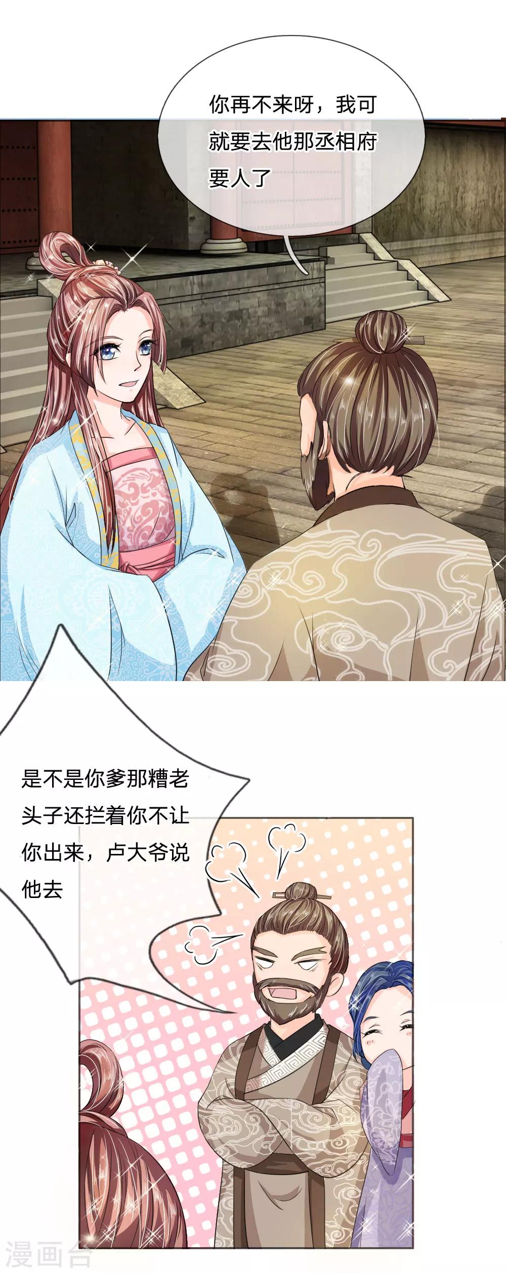 🍘我穿越成了恶毒皇后 第42话 出发去卢大爷家！ 第21页