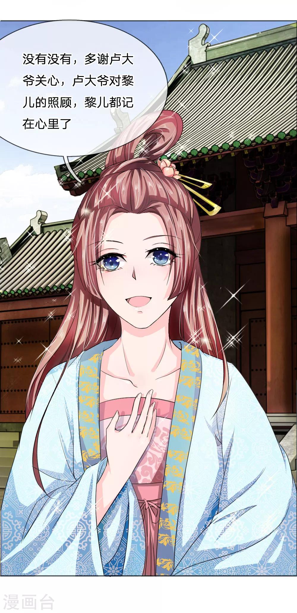 🍘我穿越成了恶毒皇后 第42话 出发去卢大爷家！ 第22页