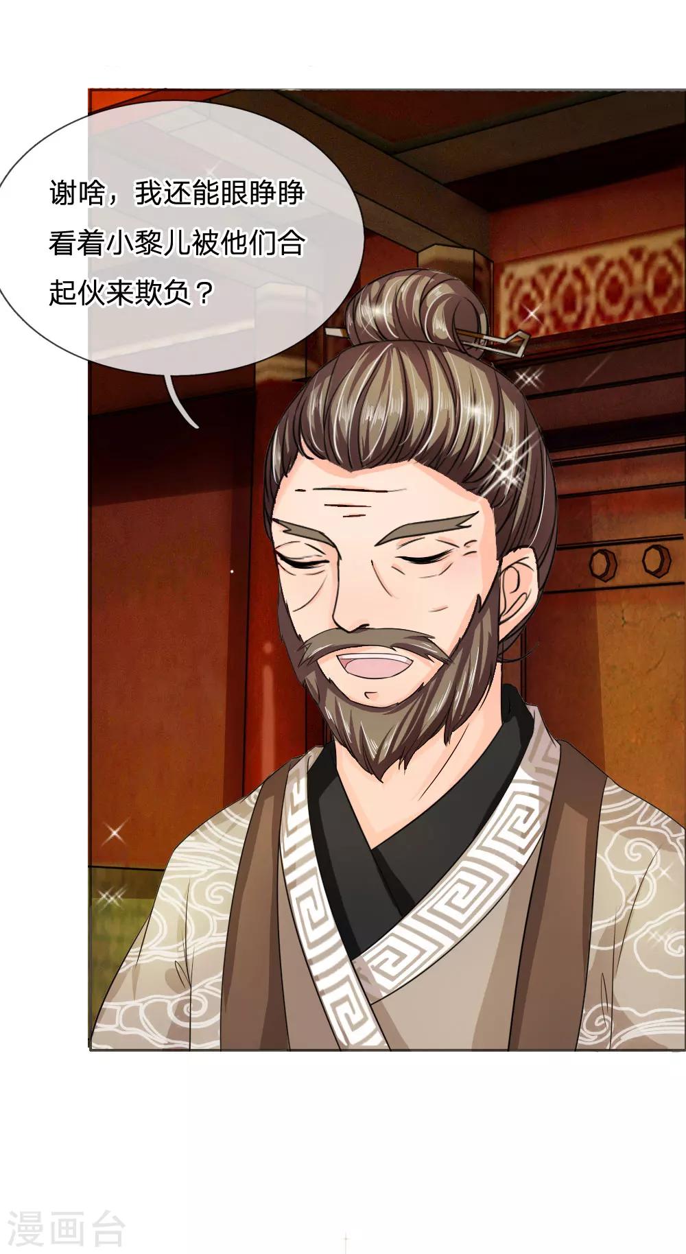 🍘我穿越成了恶毒皇后 第42话 出发去卢大爷家！ 第23页