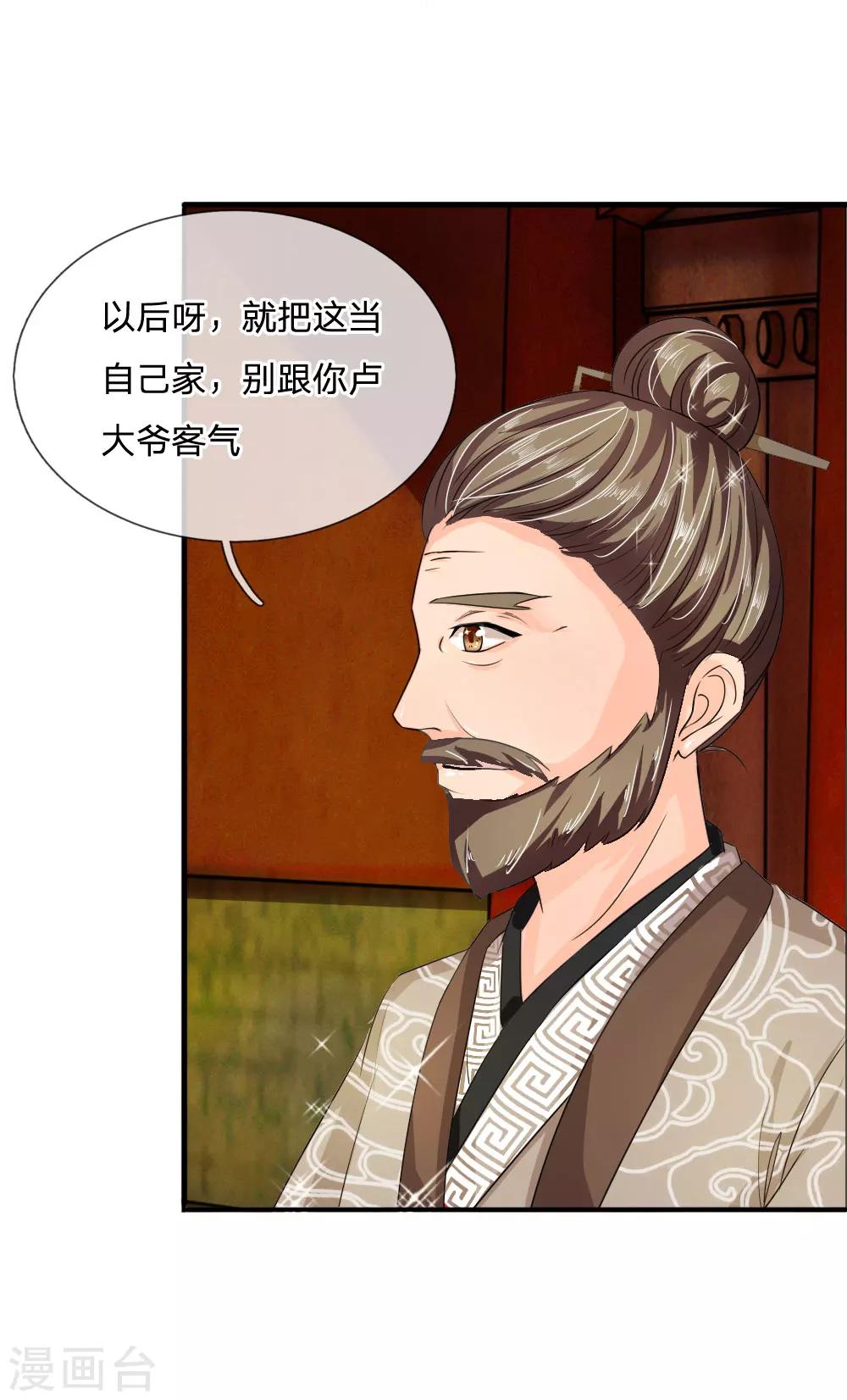 🍘我穿越成了恶毒皇后 第42话 出发去卢大爷家！ 第24页