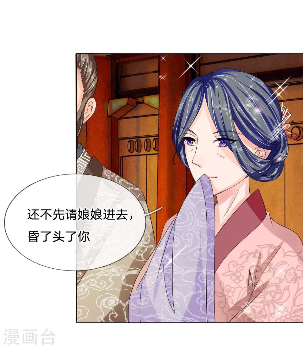 🍘我穿越成了恶毒皇后 第42话 出发去卢大爷家！ 第25页