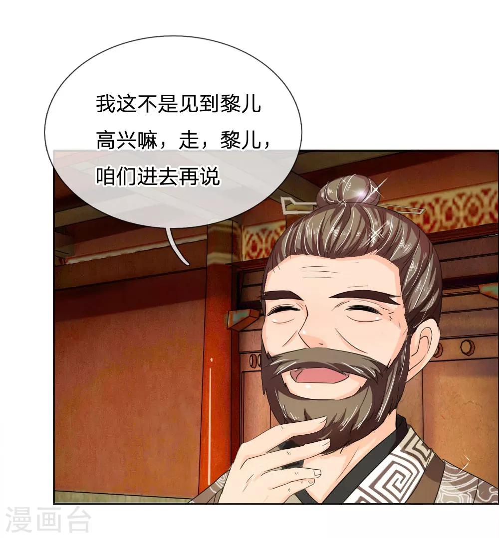 🍘我穿越成了恶毒皇后 第42话 出发去卢大爷家！ 第26页