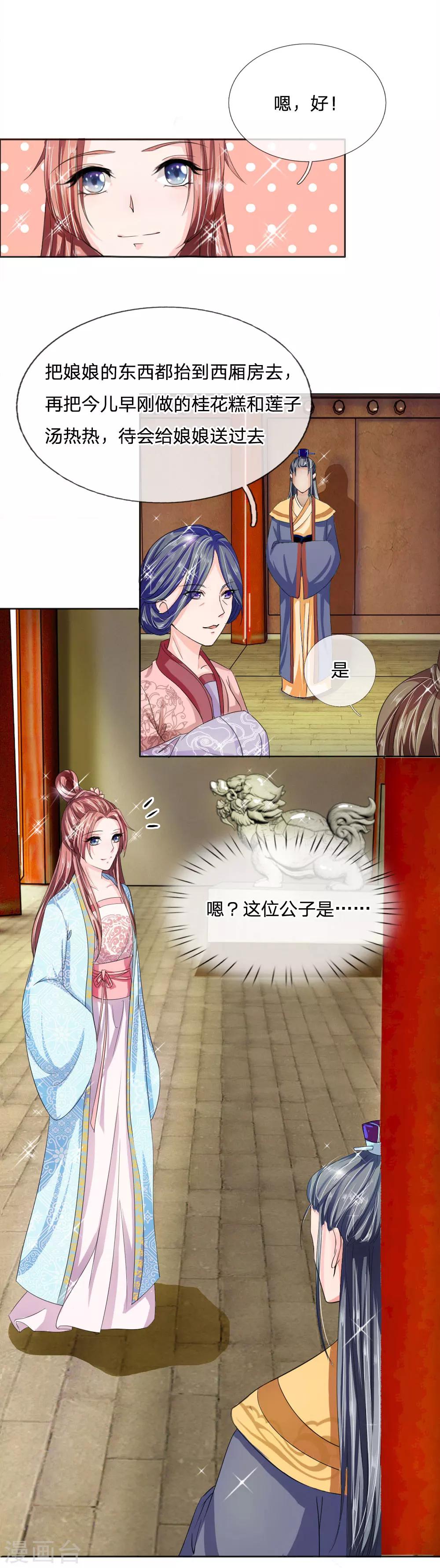 🍘我穿越成了恶毒皇后 第42话 出发去卢大爷家！ 第27页