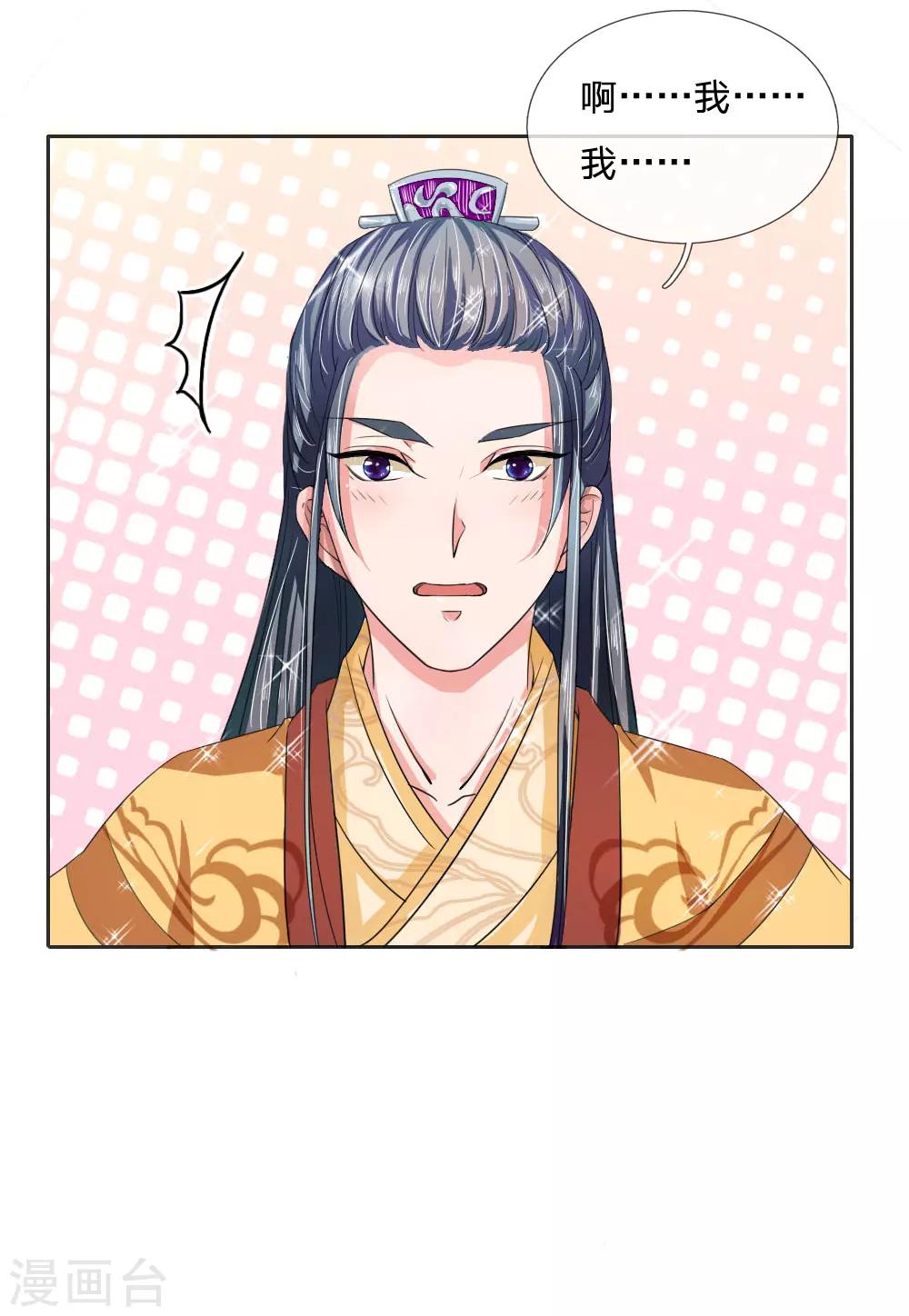 🍘我穿越成了恶毒皇后 第42话 出发去卢大爷家！ 第28页