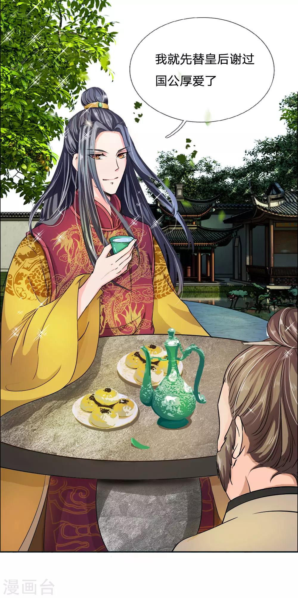 🍘我穿越成了恶毒皇后 第42话 出发去卢大爷家！ 第3页