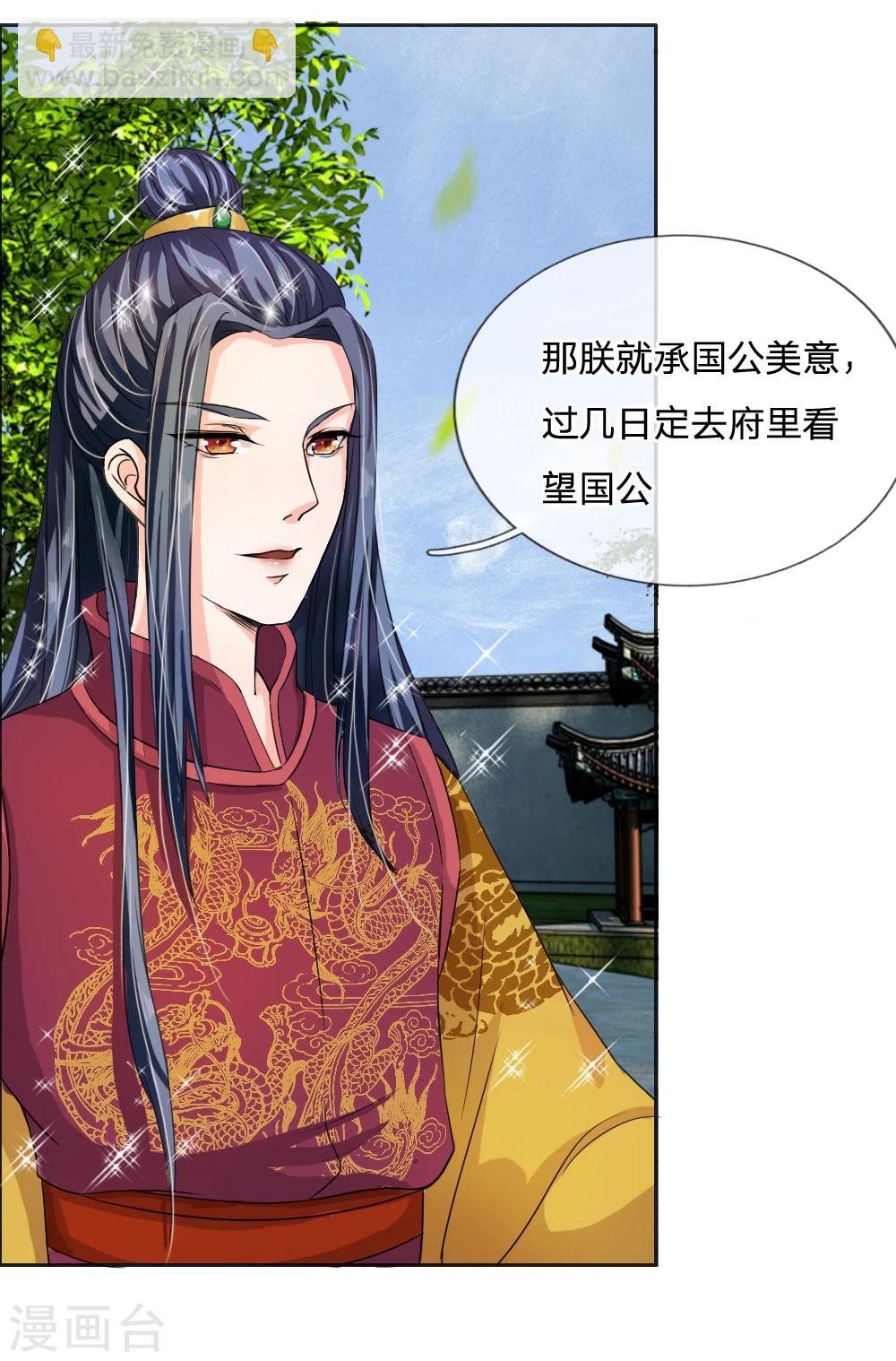 🍘我穿越成了恶毒皇后 第42话 出发去卢大爷家！ 第7页
