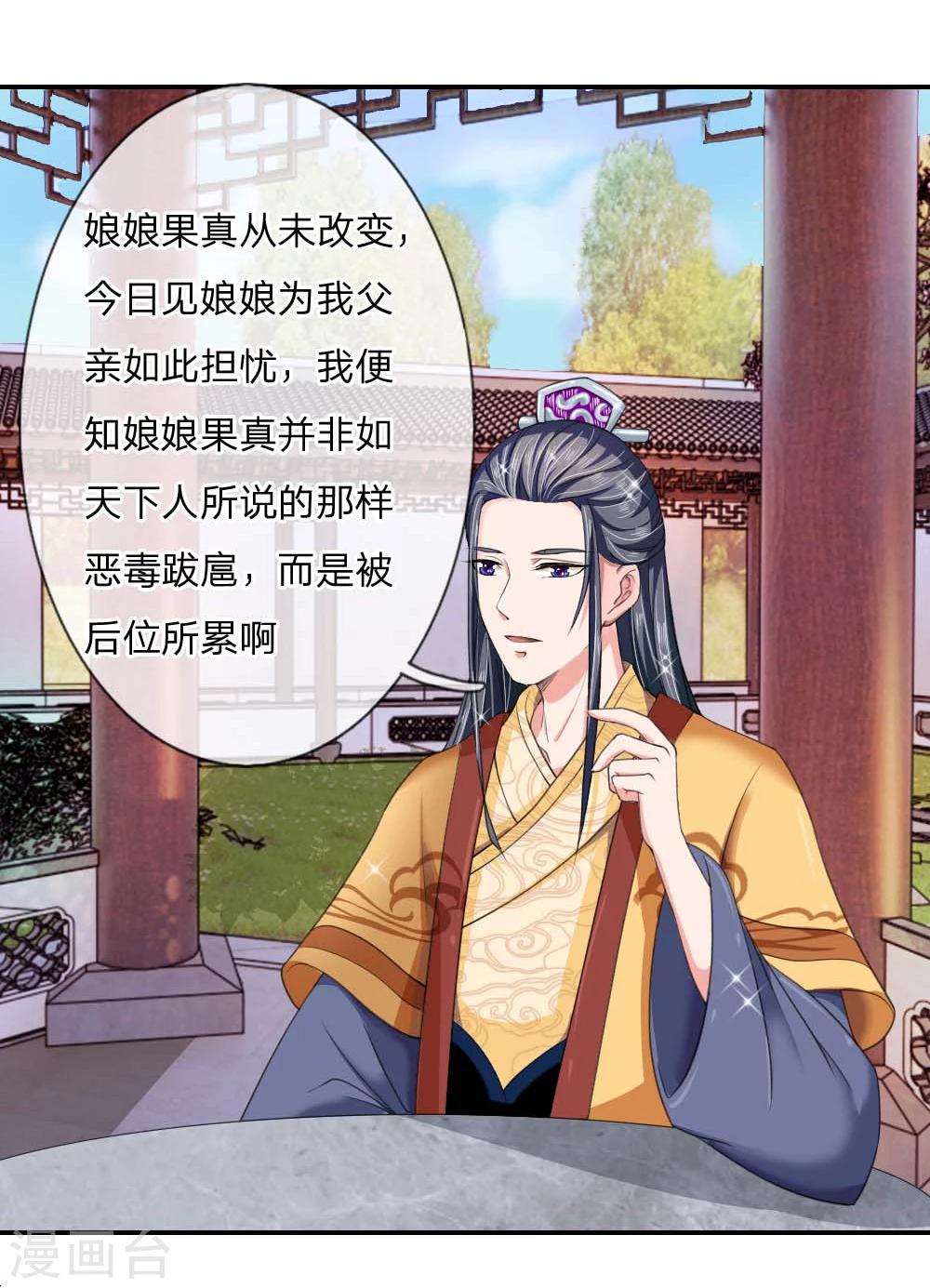 🍘我穿越成了恶毒皇后 第44话 旧时往事 第11页