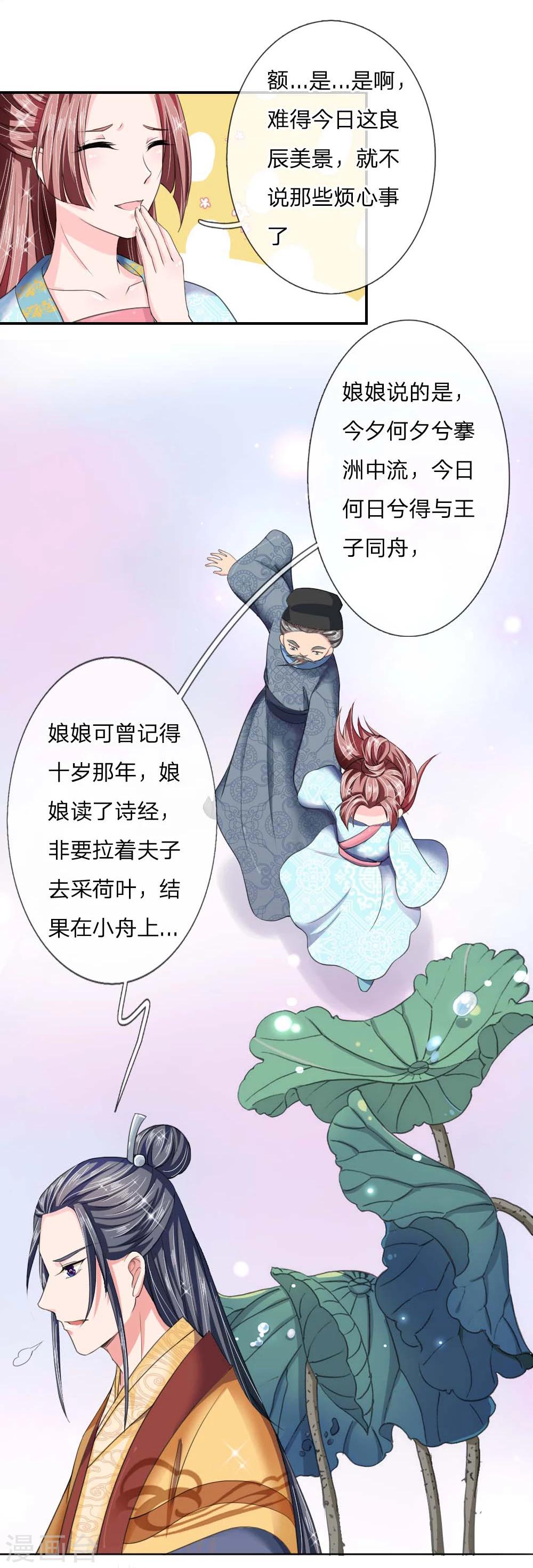 🍘我穿越成了恶毒皇后 第44话 旧时往事 第12页