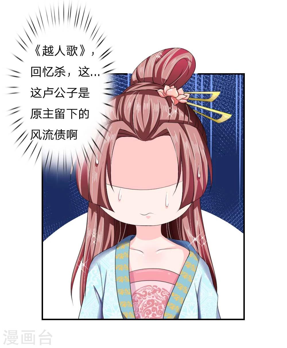 🍘我穿越成了恶毒皇后 第44话 旧时往事 第13页