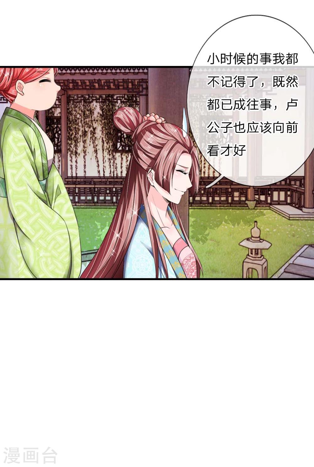 🍘我穿越成了恶毒皇后 第44话 旧时往事 第14页