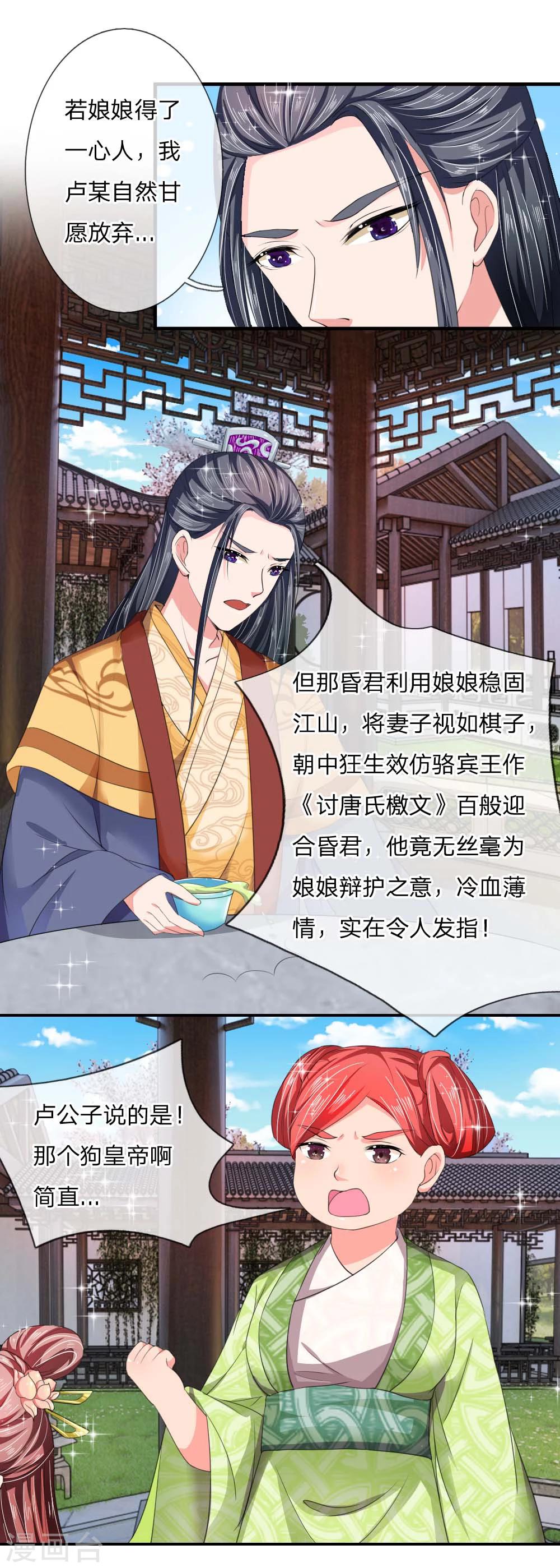 🍘我穿越成了恶毒皇后 第44话 旧时往事 第15页