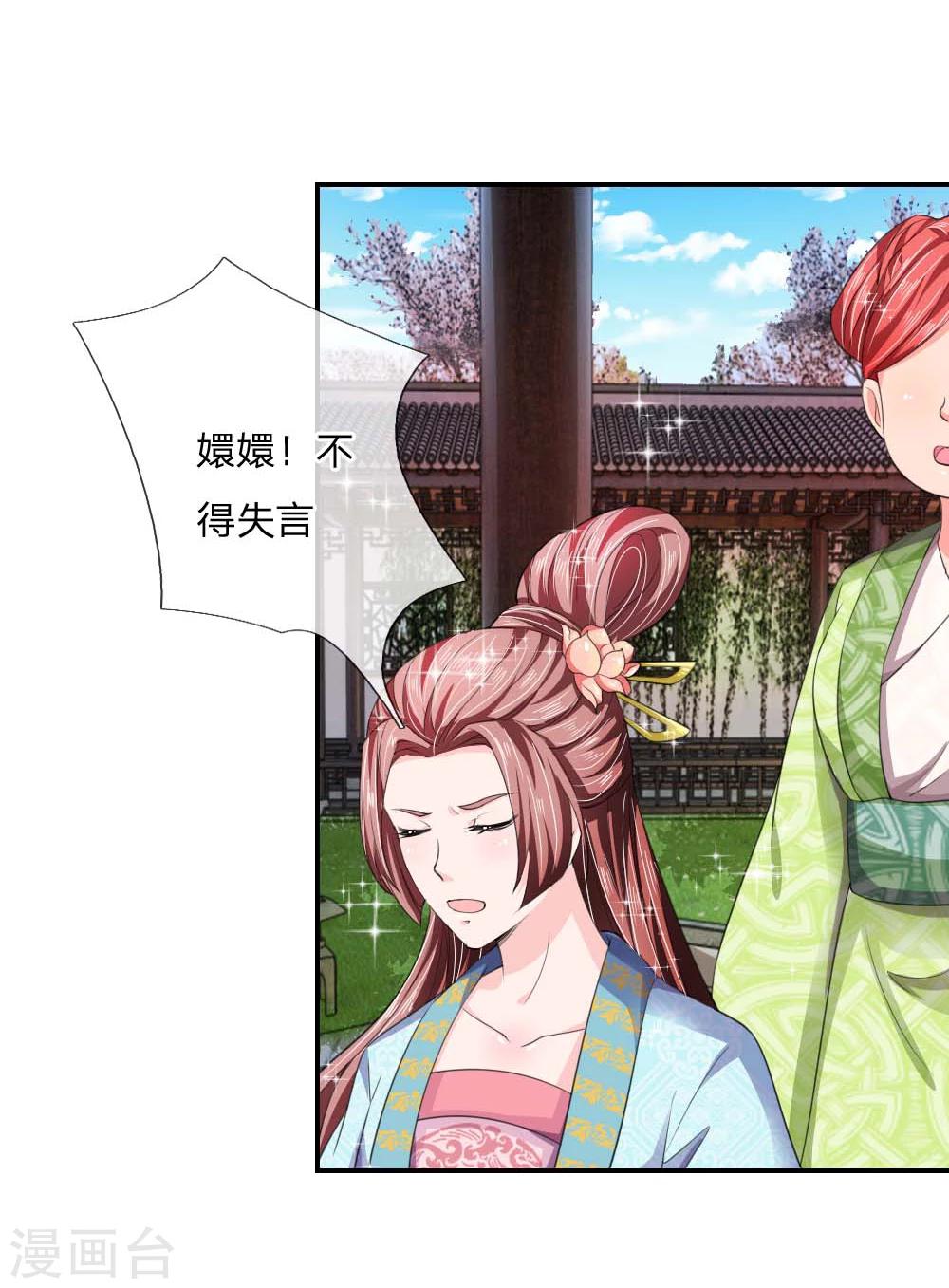 🍘我穿越成了恶毒皇后 第44话 旧时往事 第16页