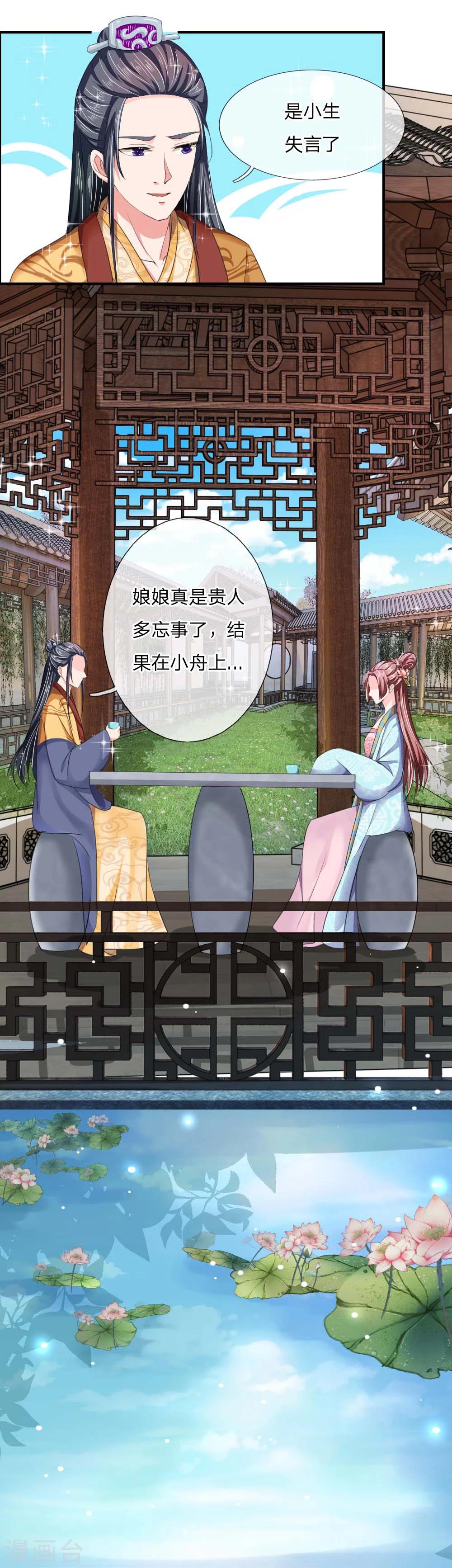 🍘我穿越成了恶毒皇后 第44话 旧时往事 第19页