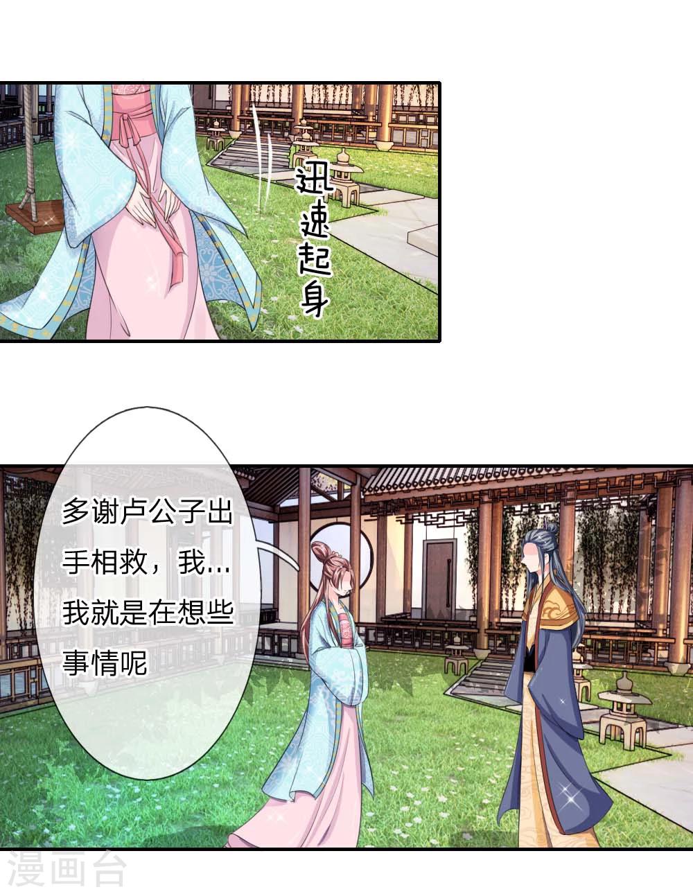 🍘我穿越成了恶毒皇后 第44话 旧时往事 第2页