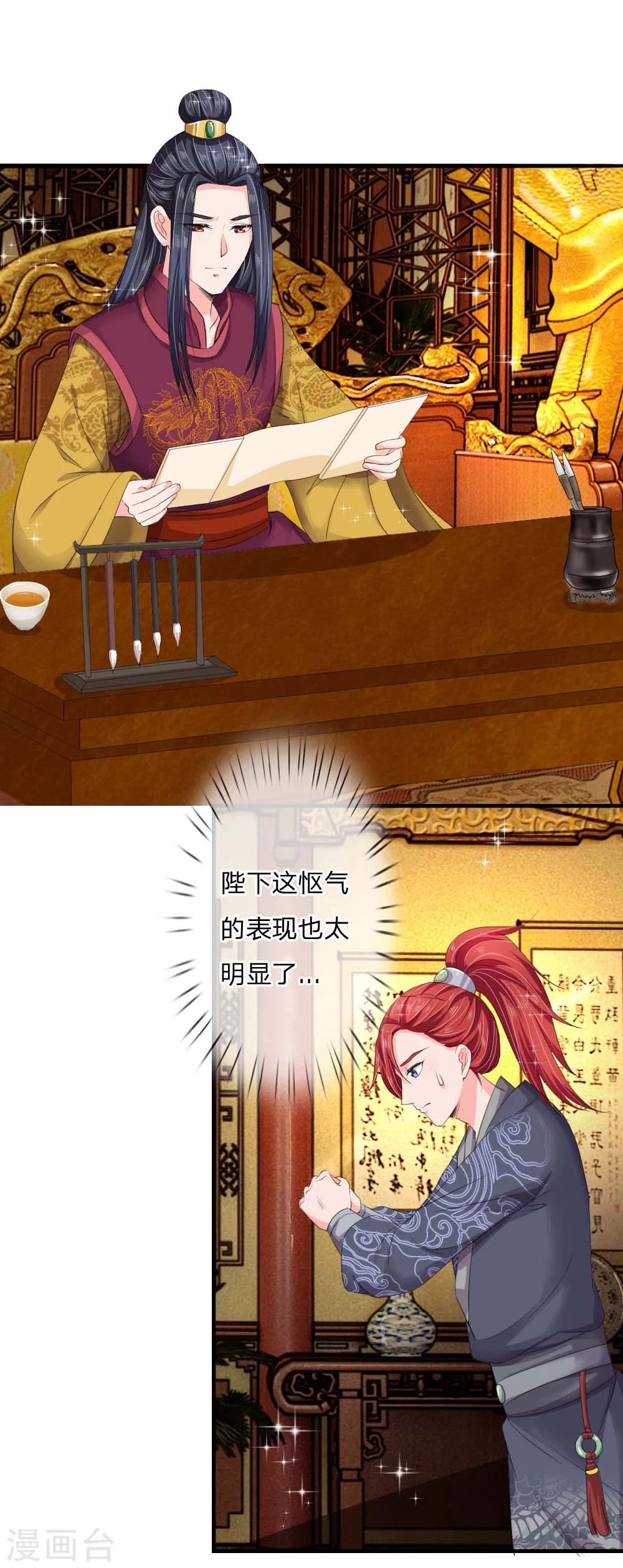 🍘我穿越成了恶毒皇后 第44话 旧时往事 第23页