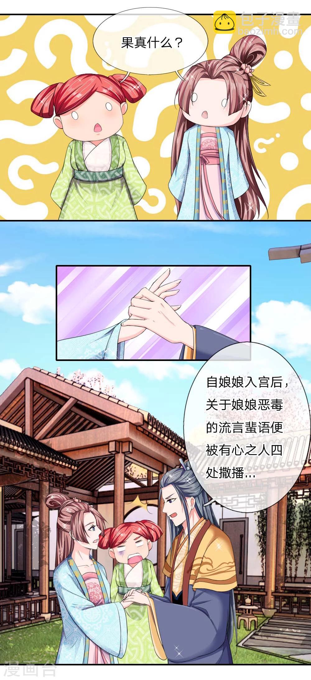🍘我穿越成了恶毒皇后 第44话 旧时往事 第5页