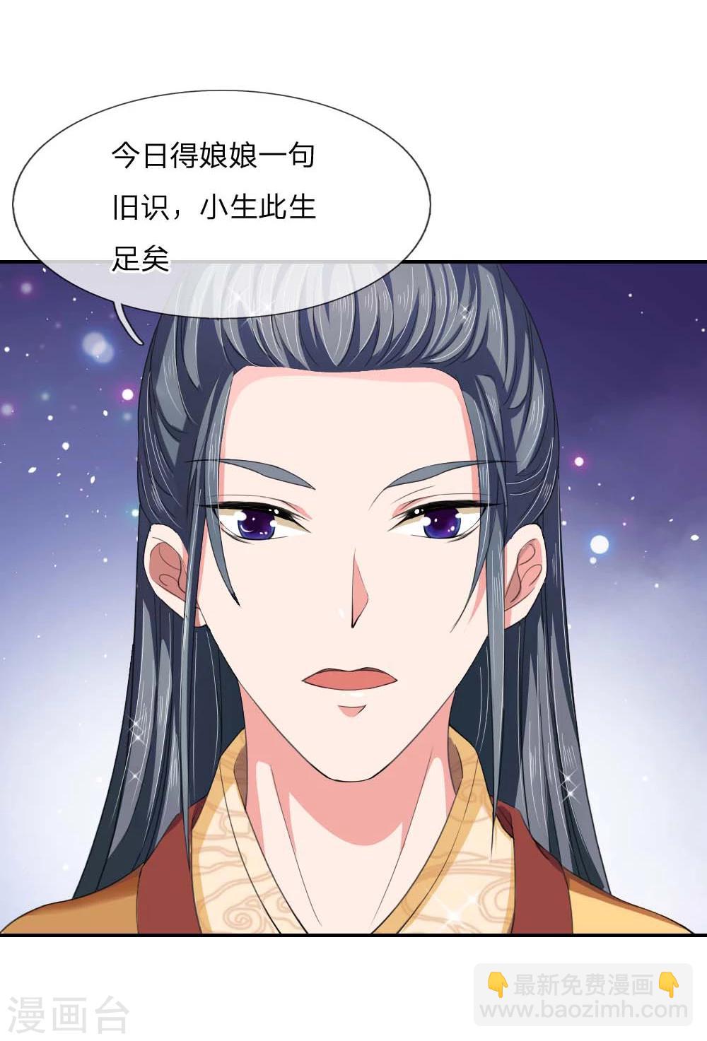 🍘我穿越成了恶毒皇后 第44话 旧时往事 第8页