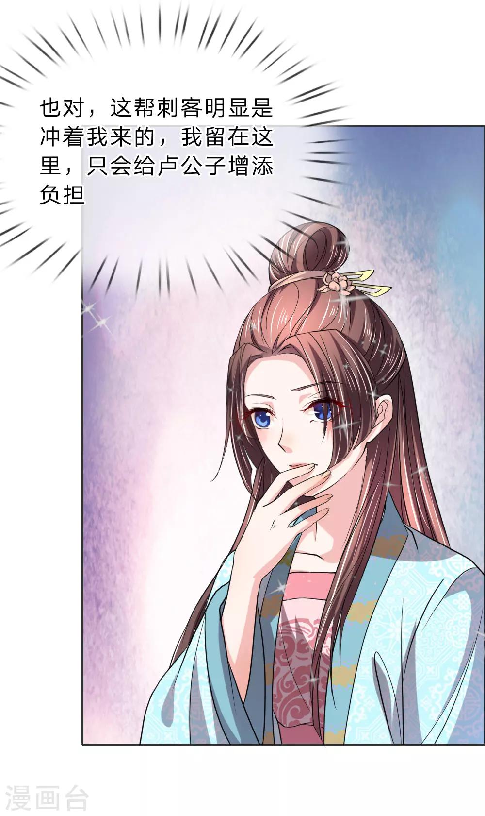 🍘我穿越成了恶毒皇后 第46话 定护你周全 第10页