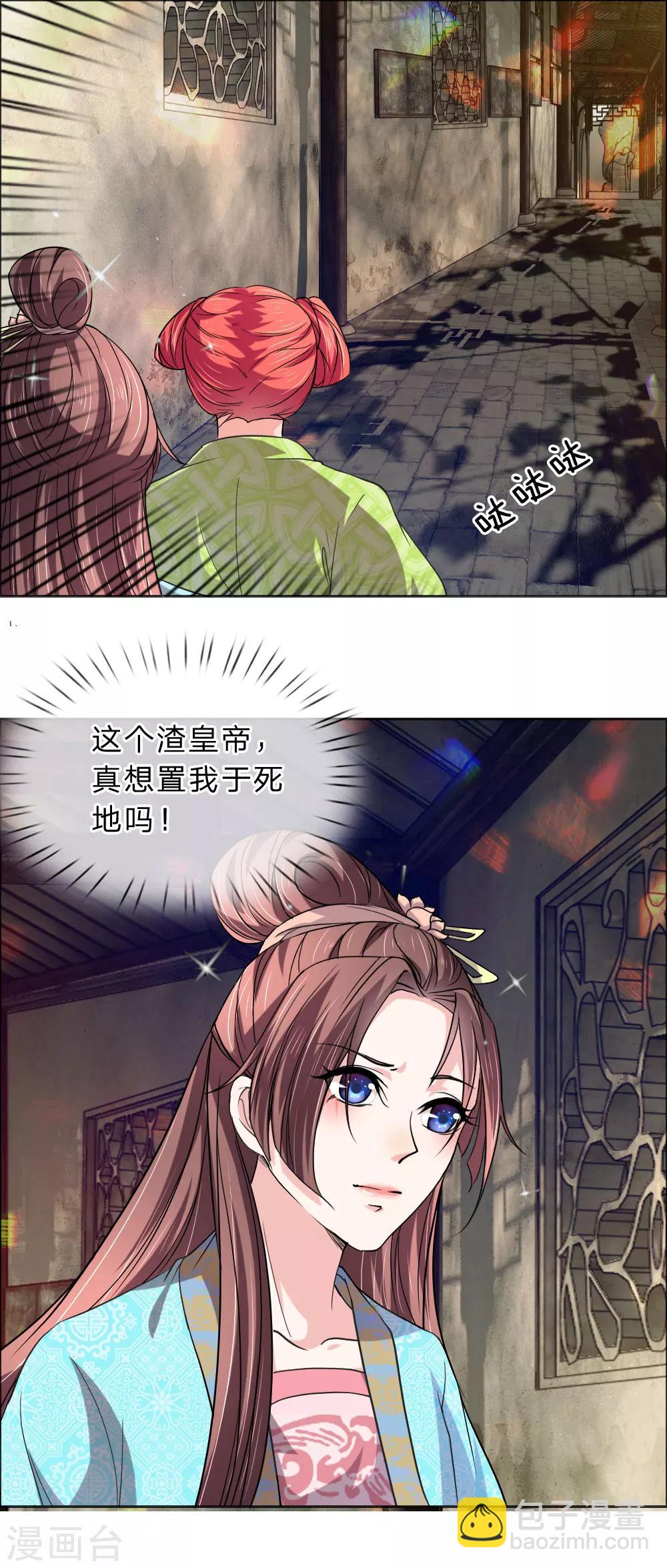 🍘我穿越成了恶毒皇后 第46话 定护你周全 第11页