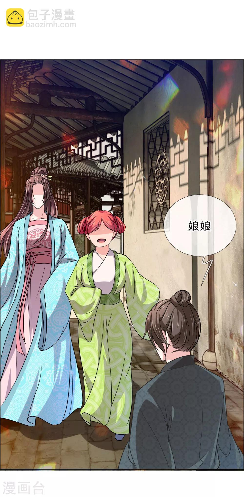 🍘我穿越成了恶毒皇后 第46话 定护你周全 第12页
