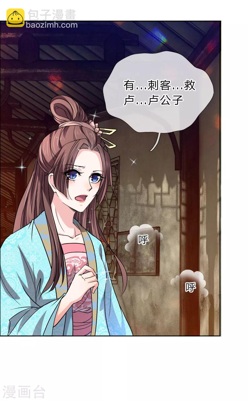 🍘我穿越成了恶毒皇后 第46话 定护你周全 第13页