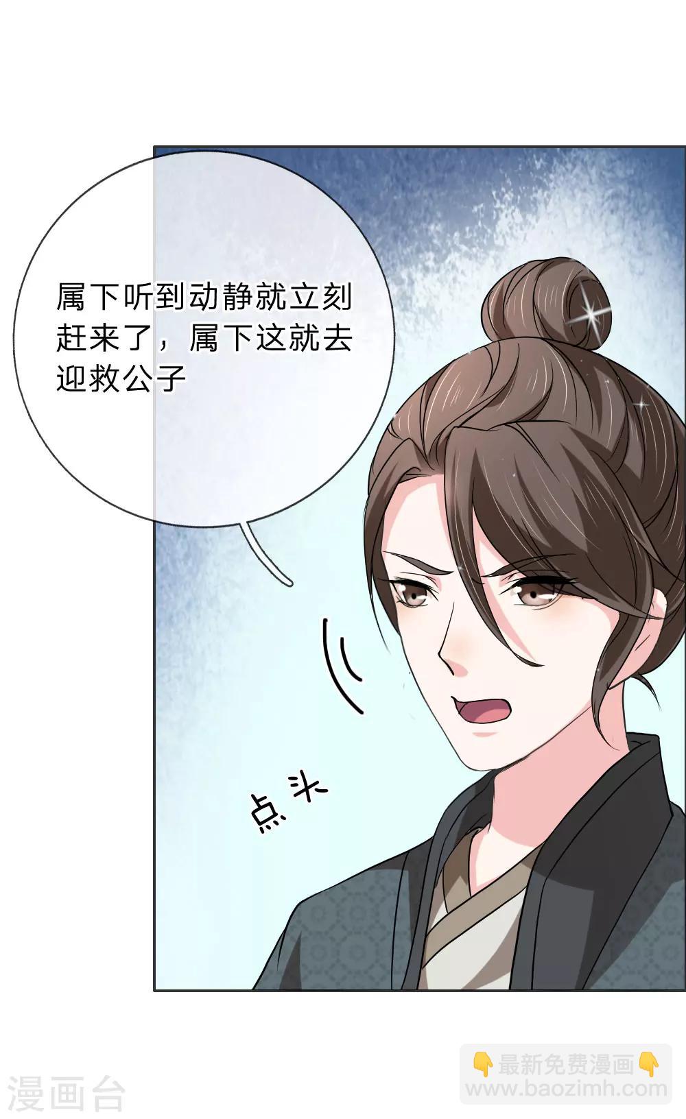 🍘我穿越成了恶毒皇后 第46话 定护你周全 第14页