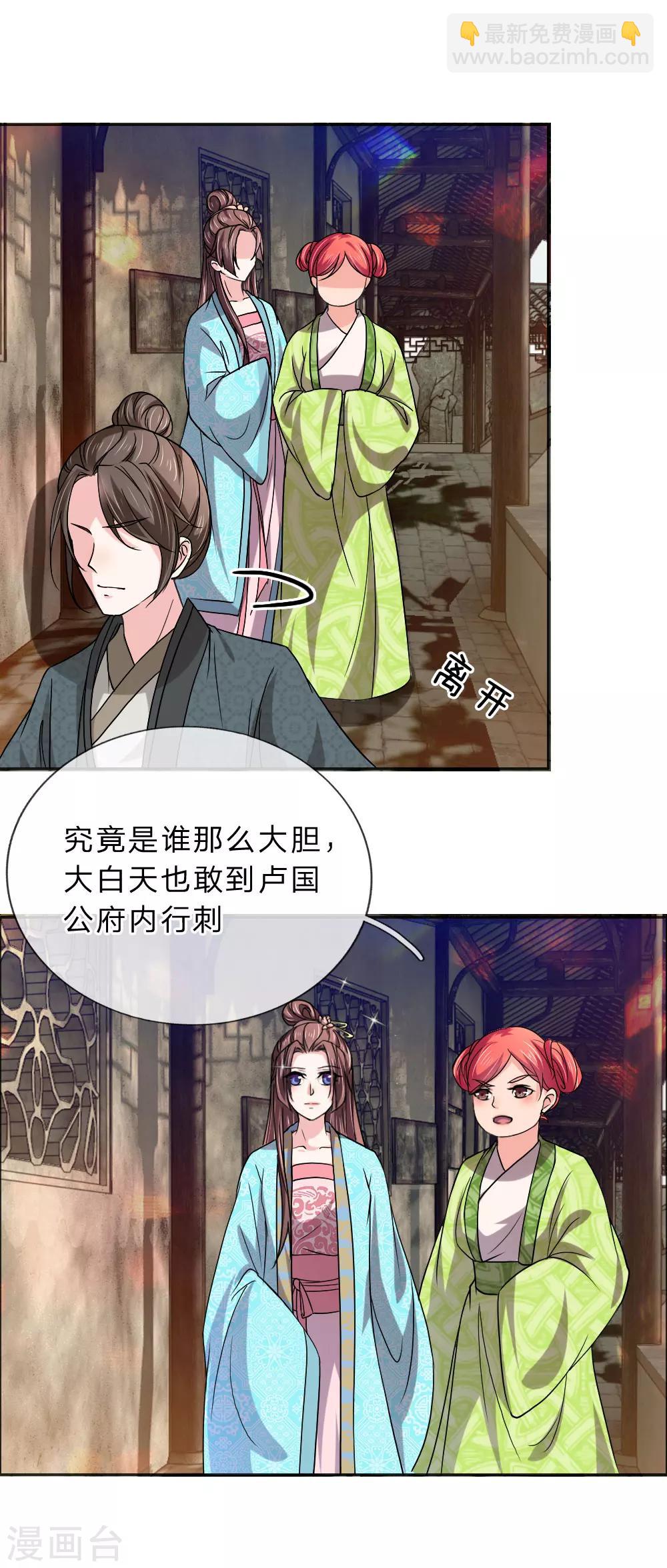 🍘我穿越成了恶毒皇后 第46话 定护你周全 第16页