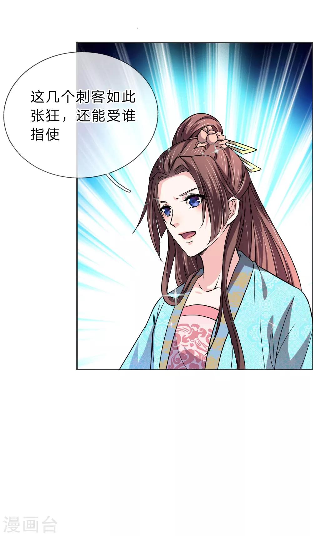 🍘我穿越成了恶毒皇后 第46话 定护你周全 第17页