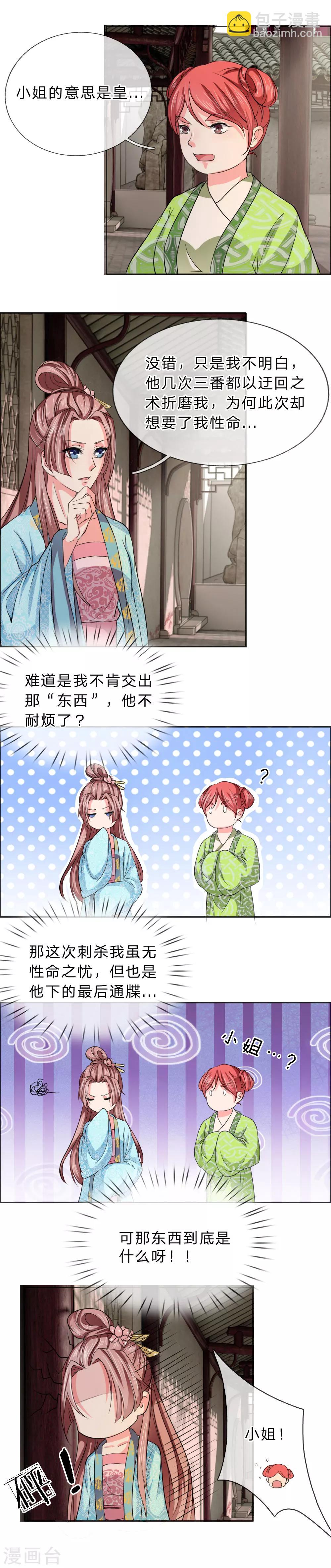 🍘我穿越成了恶毒皇后 第46话 定护你周全 第18页