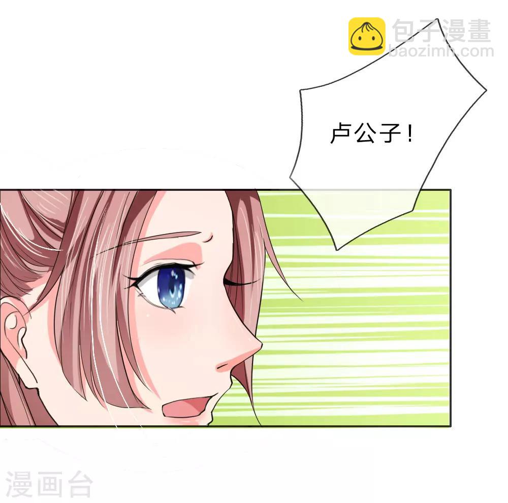 🍘我穿越成了恶毒皇后 第46话 定护你周全 第20页
