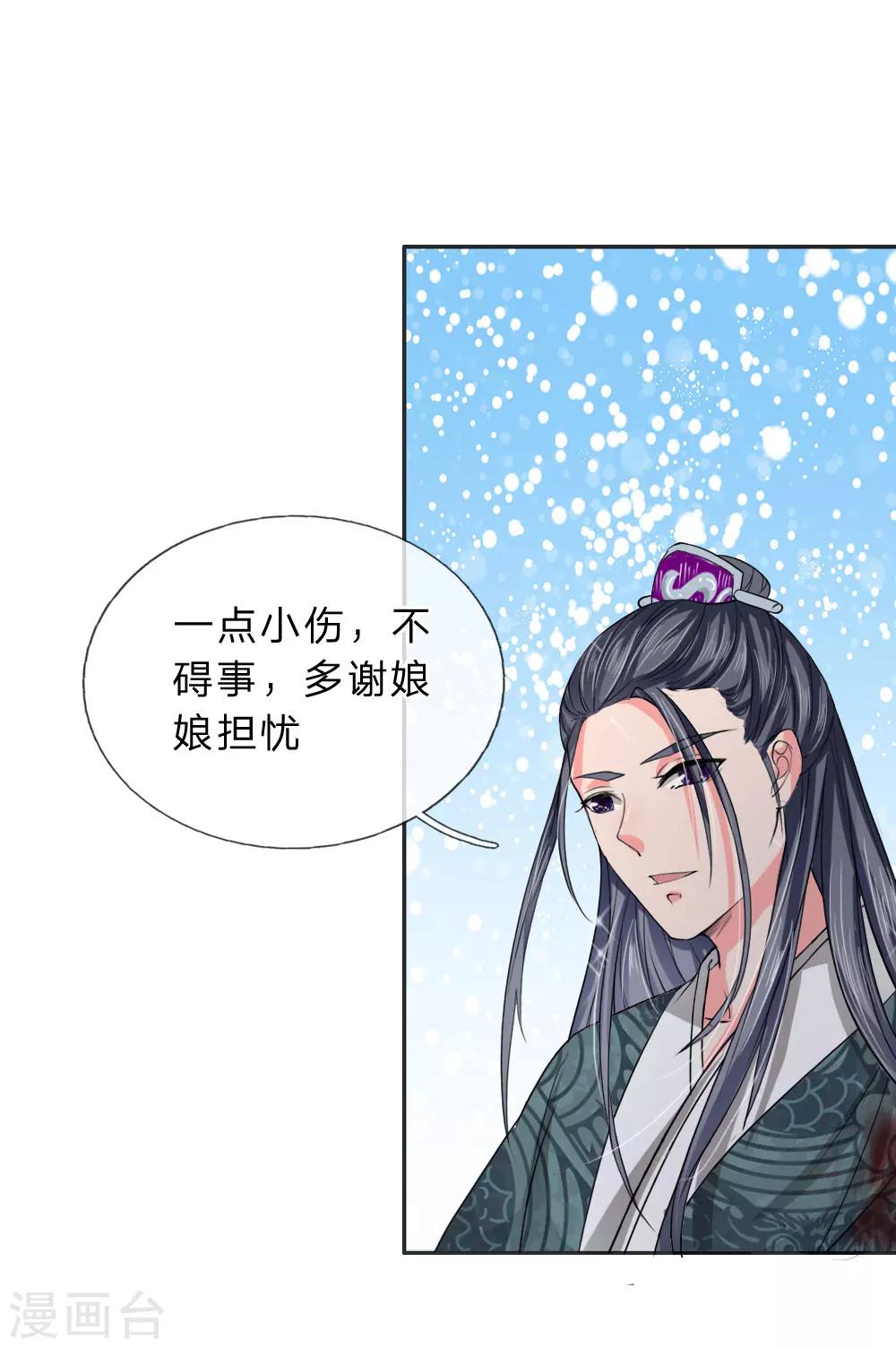 🍘我穿越成了恶毒皇后 第46话 定护你周全 第24页