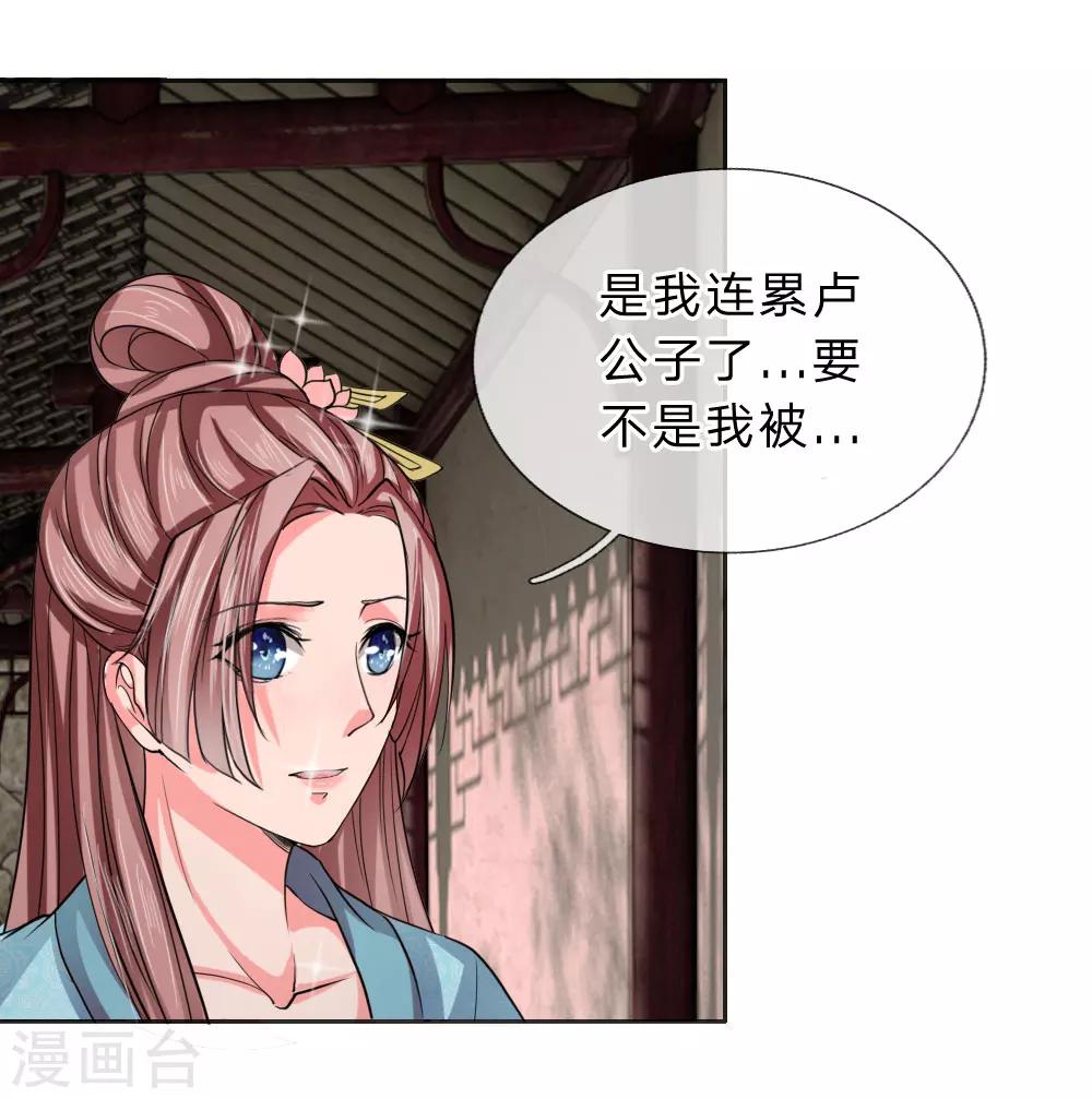 🍘我穿越成了恶毒皇后 第46话 定护你周全 第25页