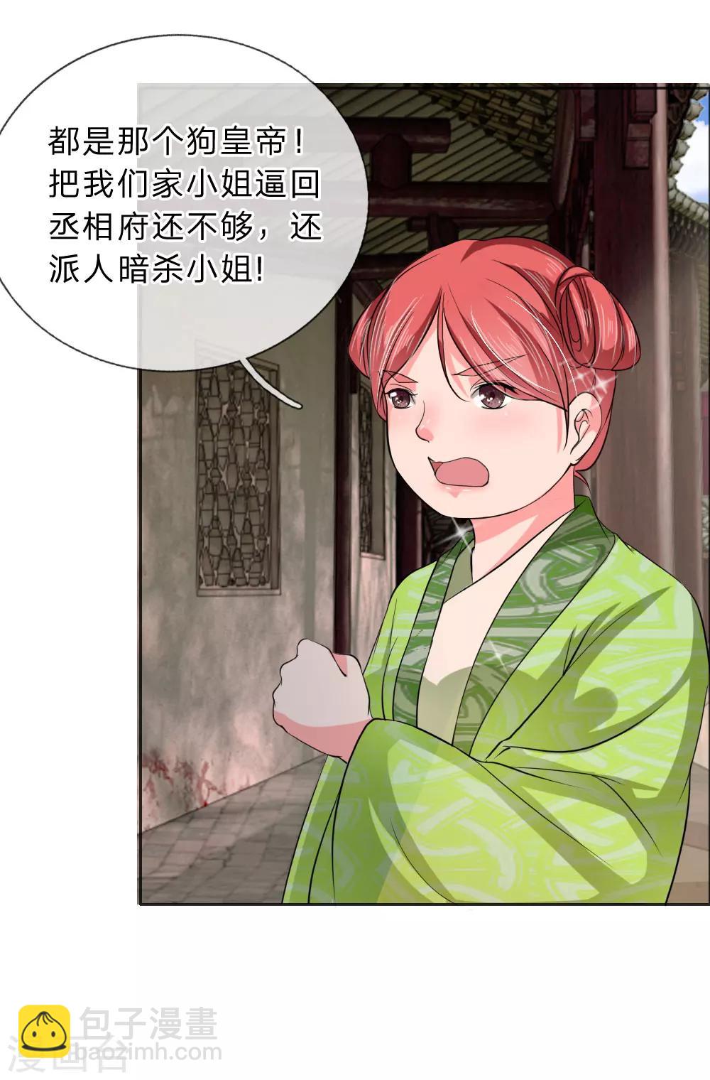 🍘我穿越成了恶毒皇后 第46话 定护你周全 第26页
