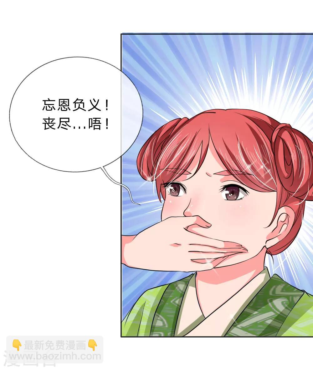 🍘我穿越成了恶毒皇后 第46话 定护你周全 第28页