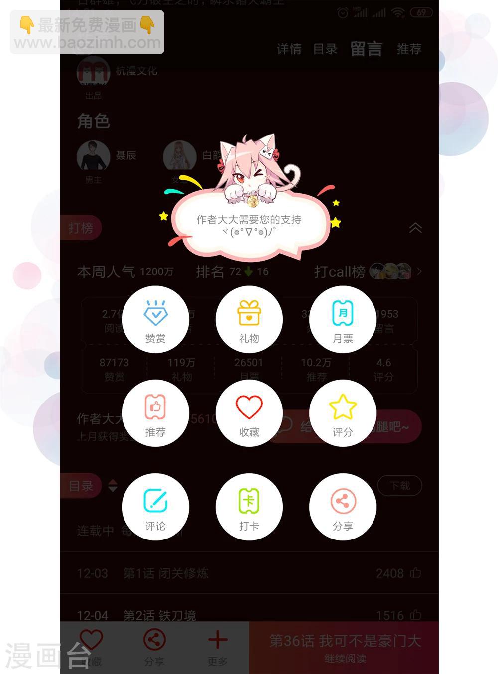 🍘我穿越成了恶毒皇后 第46话 定护你周全 第31页